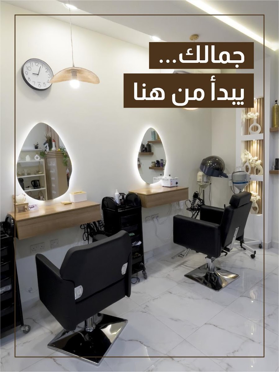 صالون غزال الريم