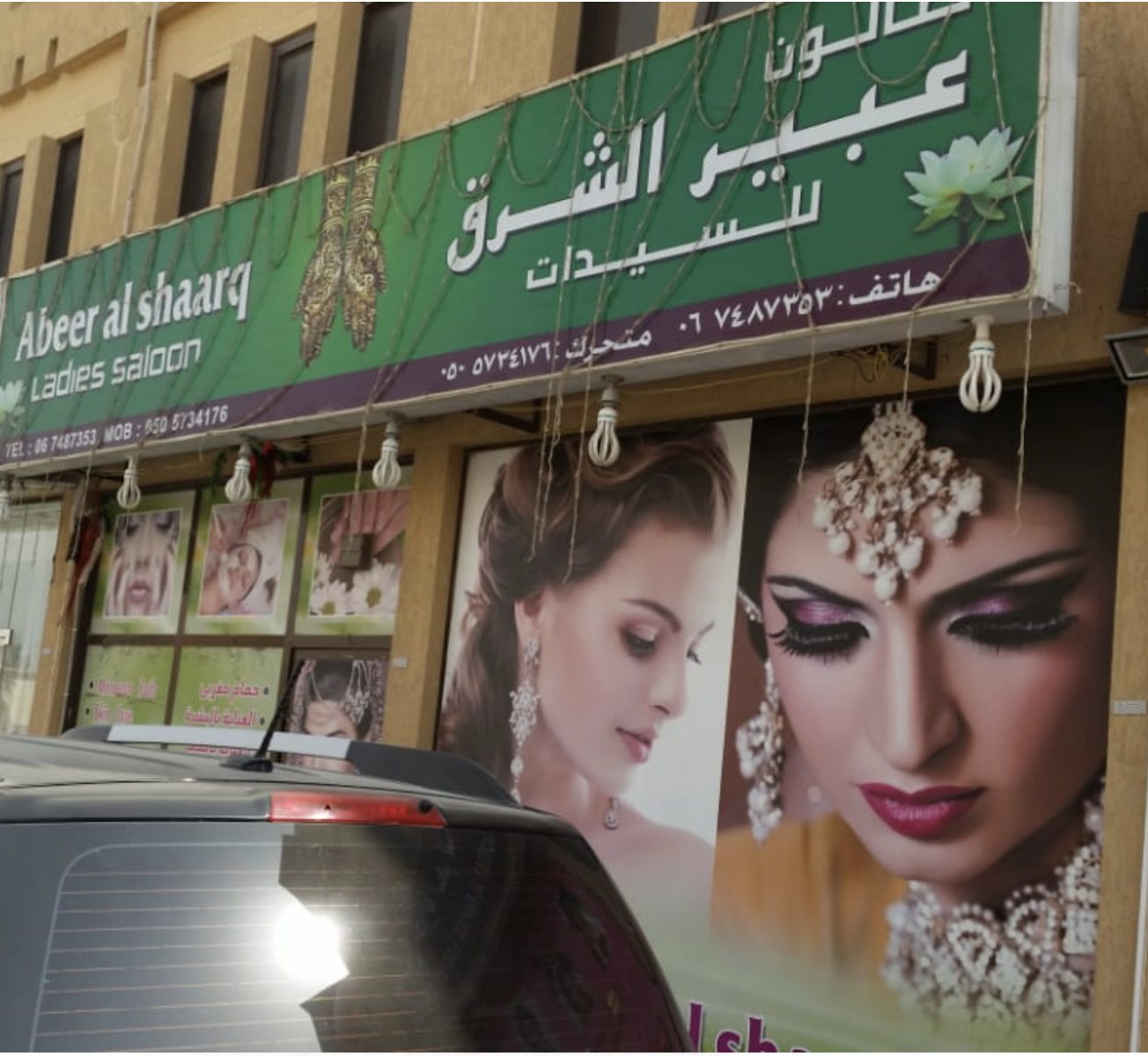 Abeer Al Shaarq Ladies Saloon