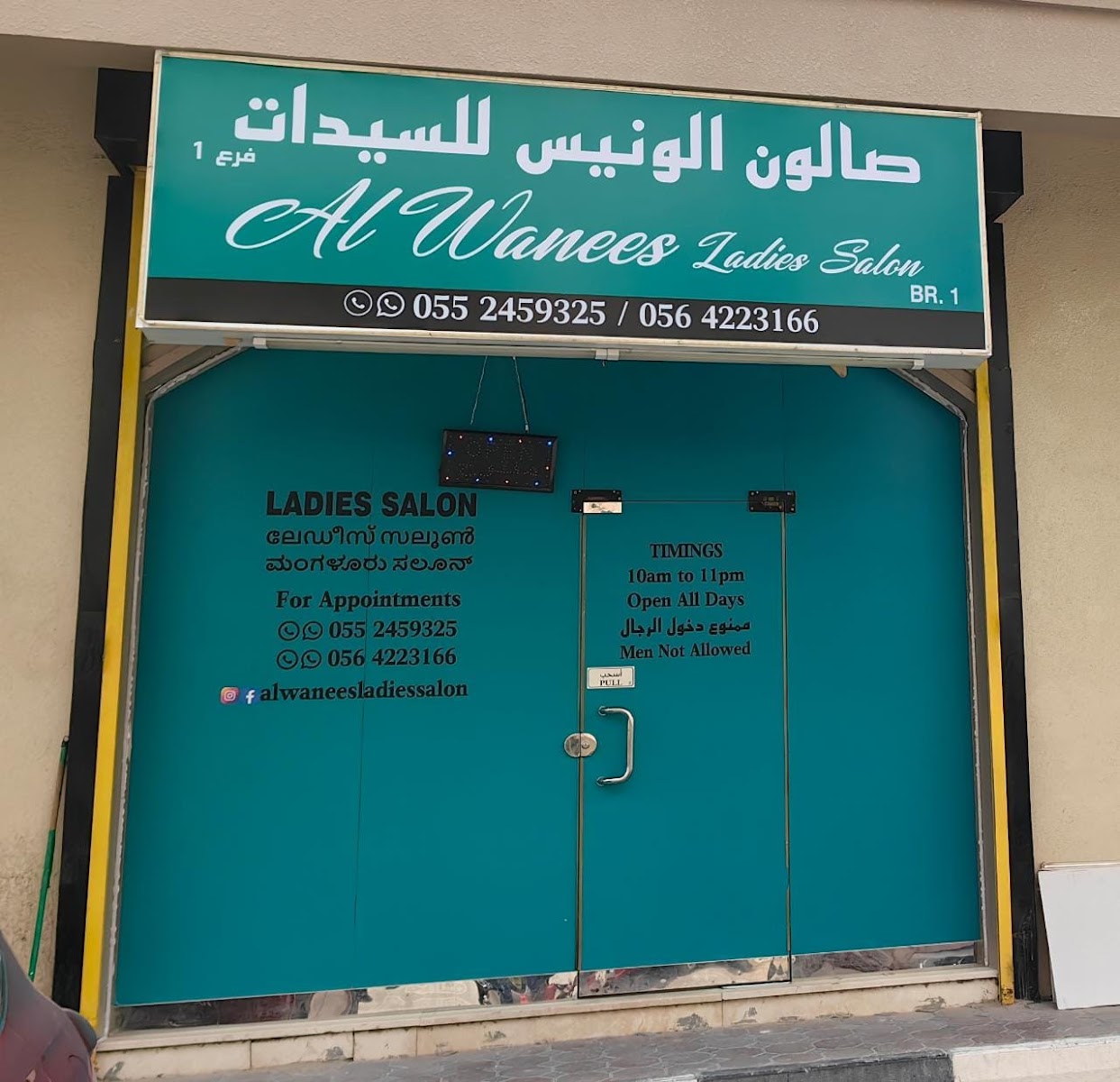 AL WANEES LADIES SALON BR 1