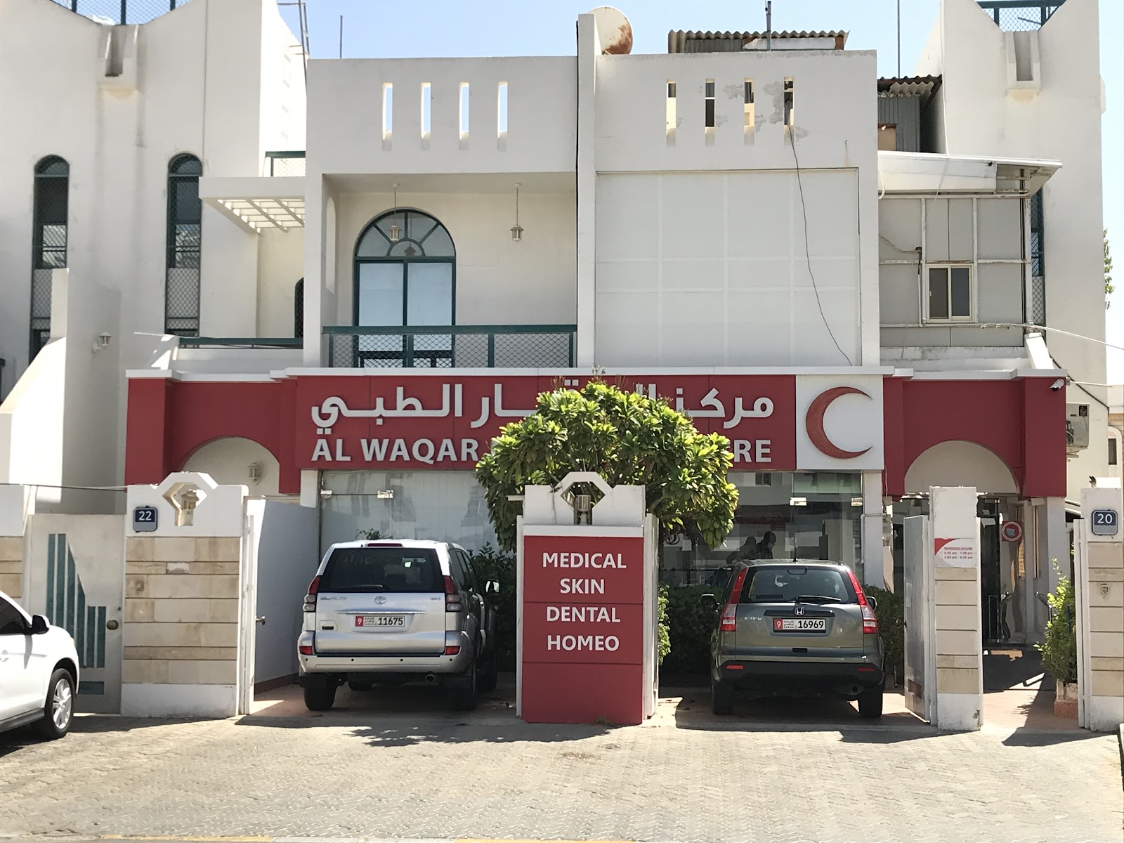 Al Waqar Medical Centre Al Ain