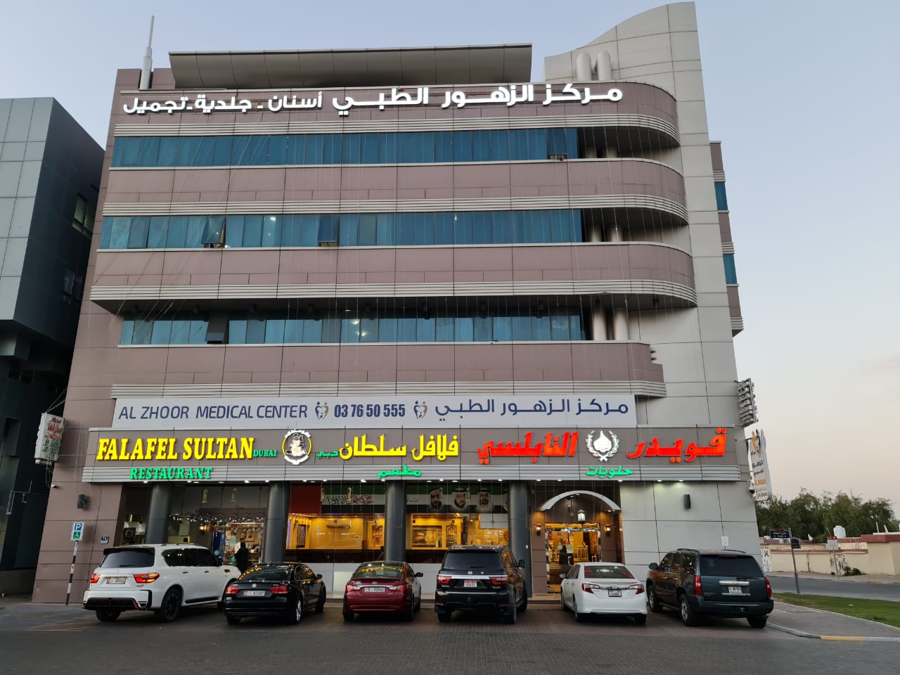 Al Zhoor Medical Center - مركز الزهور الطبي