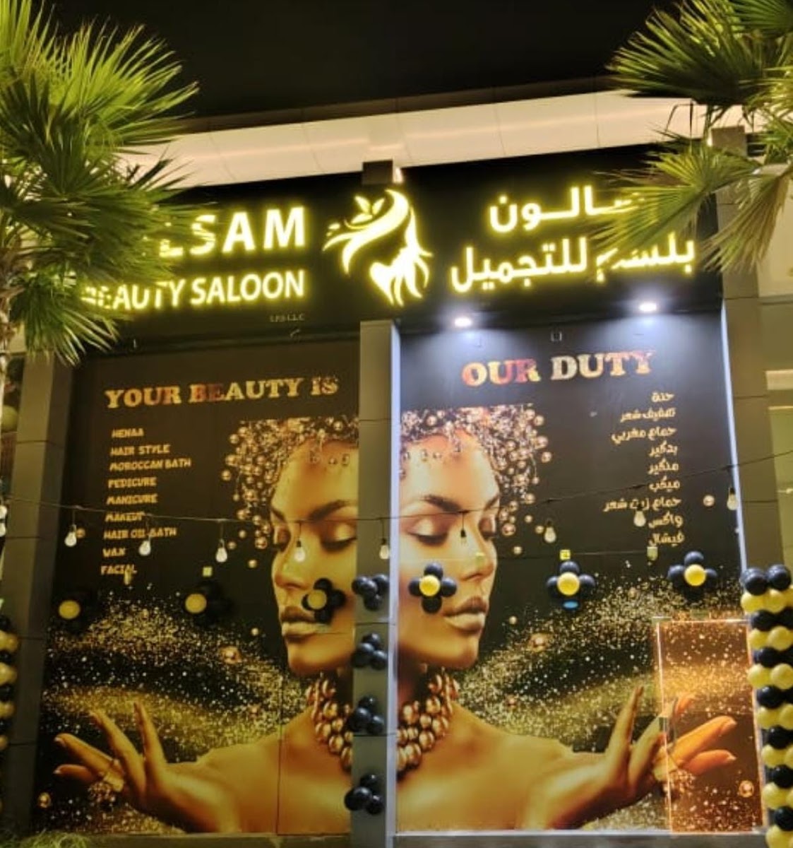 صالون بلسم للتجميل - Balsam Beauty Salon