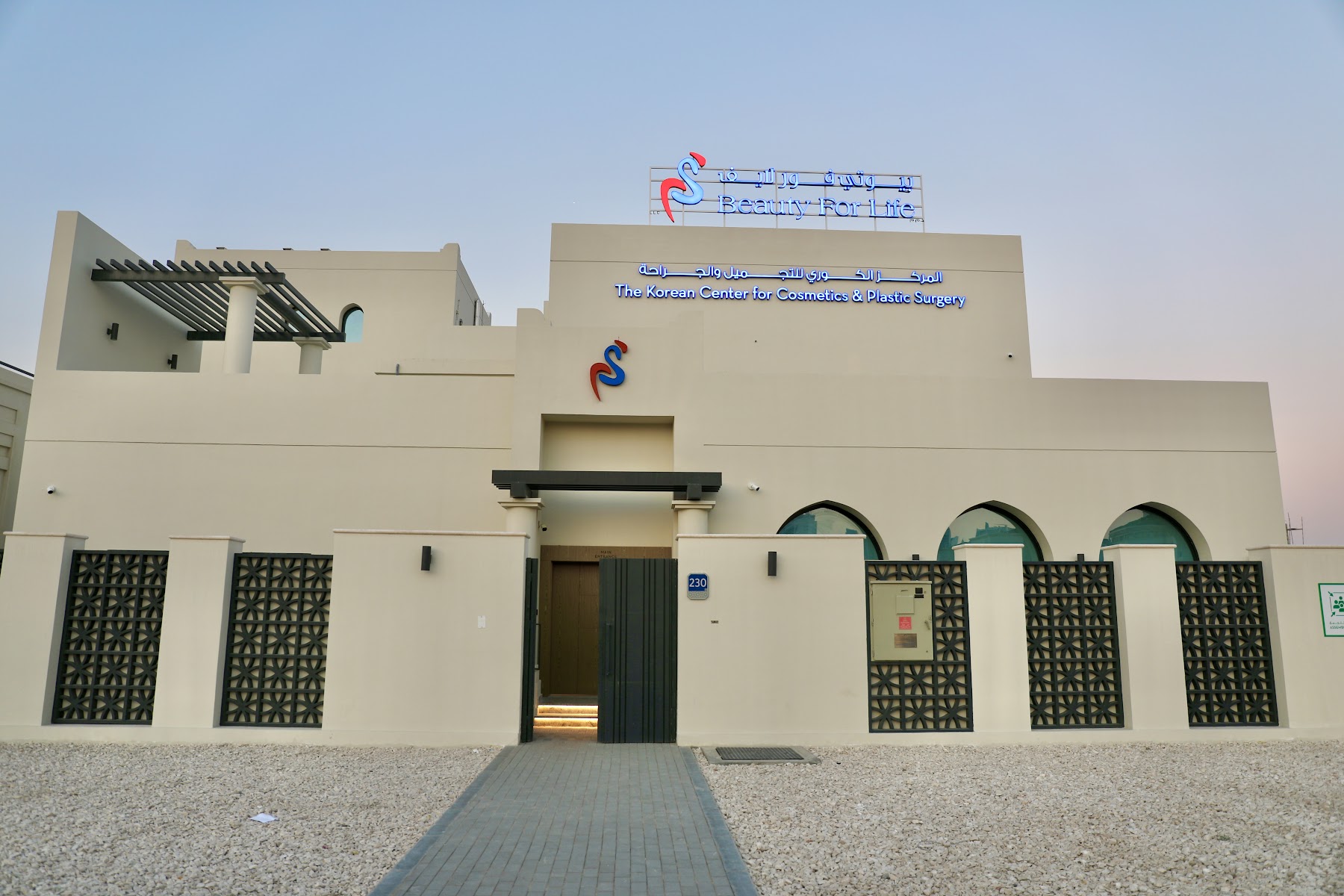 Beauty for Life - Cosmetics and Plastic Surgery Center بيوتي فور لايف - المركز الكوري للتجميل و الجراحة