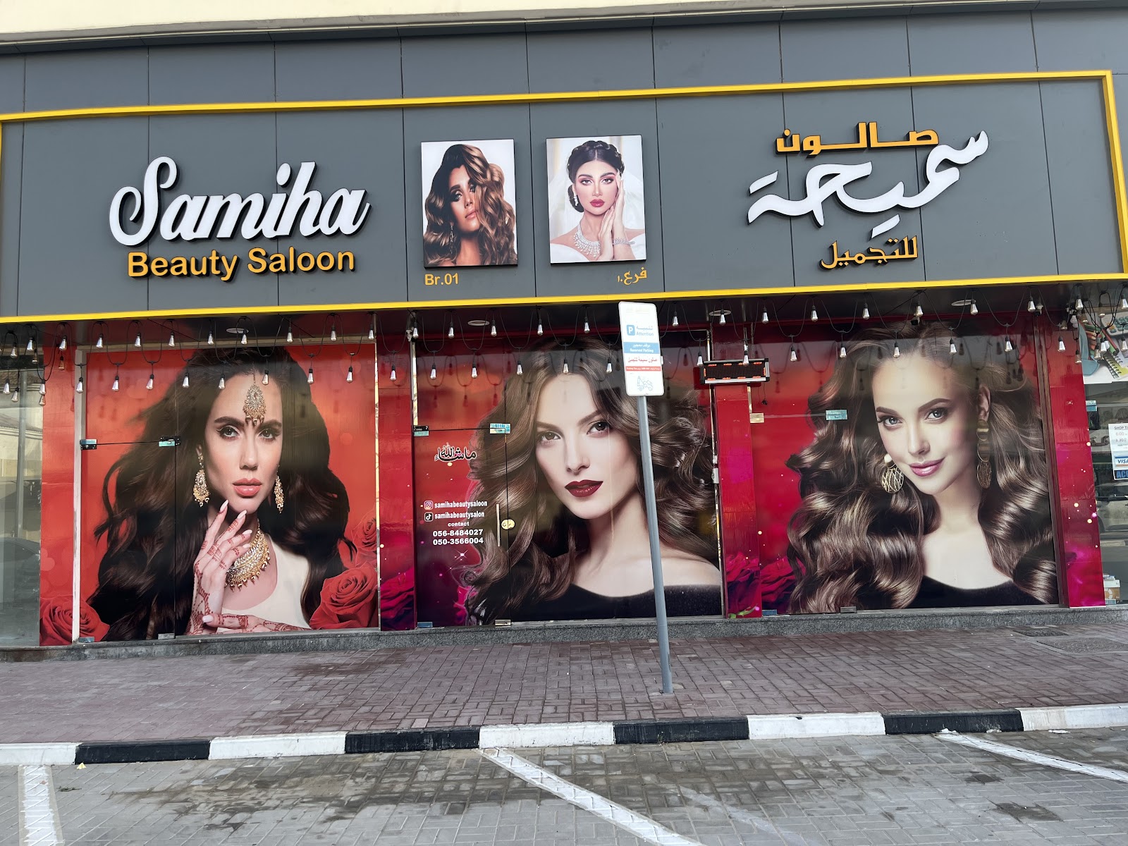 Samiha Beauty Salon Mowaihat
