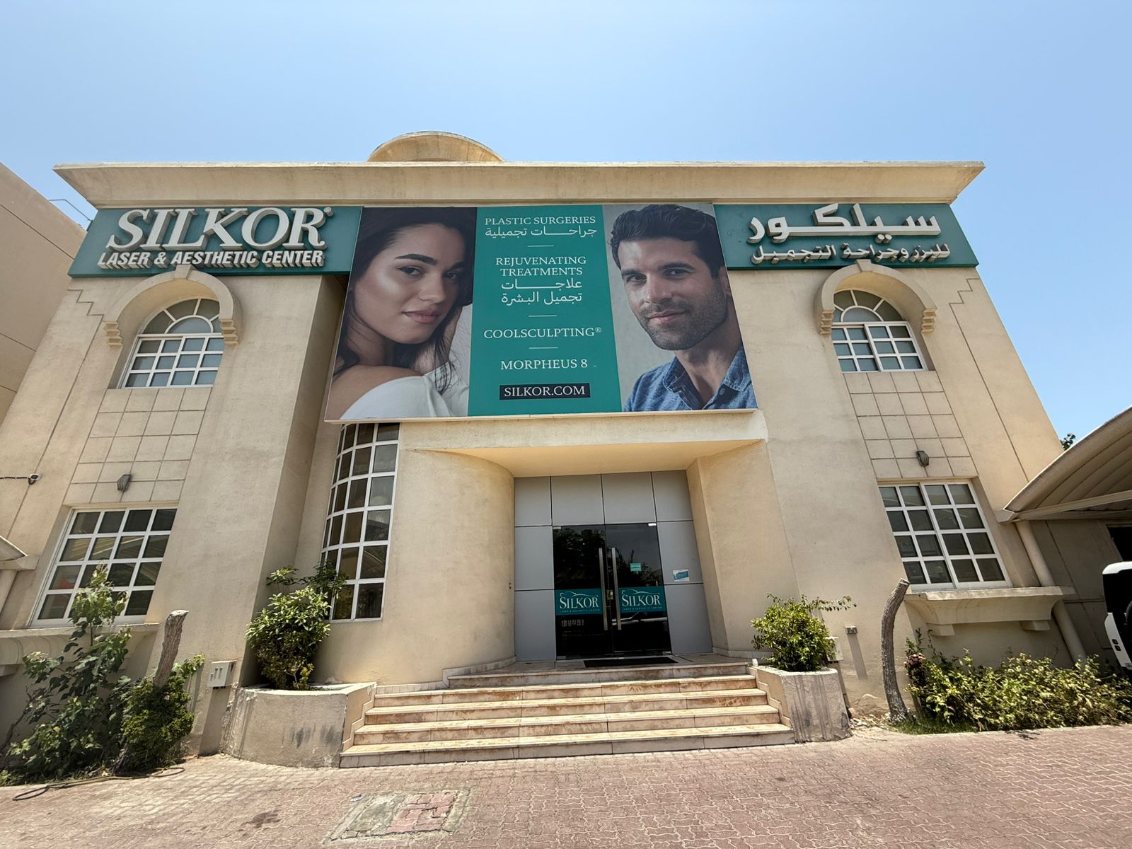 Silkor Jumeirah Branch, Dubai - مركز سيلكور جميرا