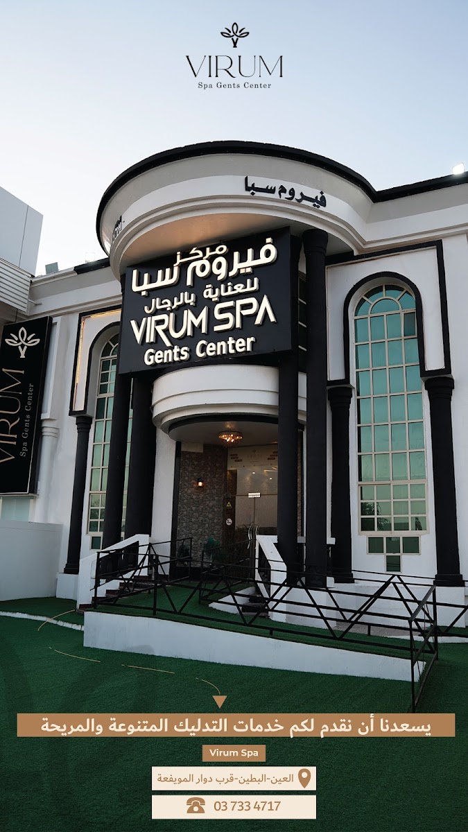 فيروم سبا - Virum Spa